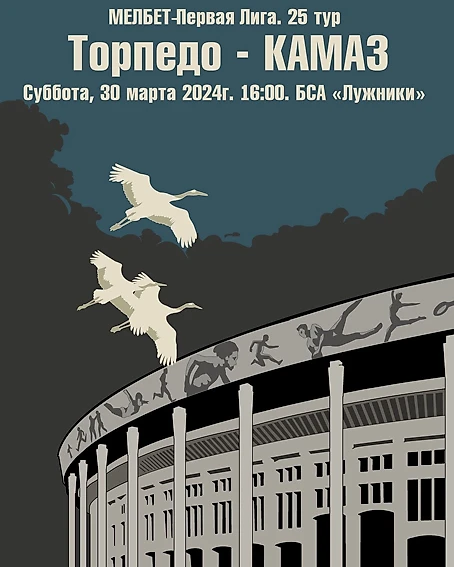 Шикарные афиши «Торпедо»: строчки Высоцкого, отсылки к советским фильмам, подколы соперников